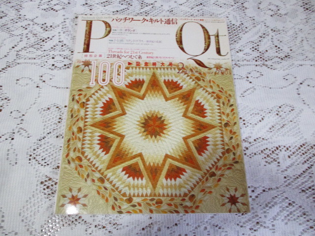 ☆パッチワーク・キルト通信 2001 ステンド・グラス☆拍卖
