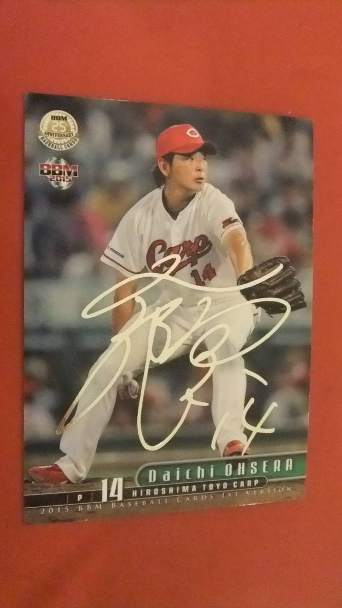 即決    2015BBM1st 銀箔サイン 広島14大瀬良大地拍卖