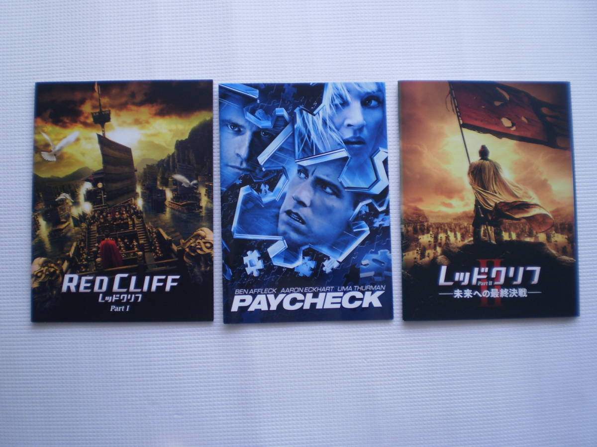 【中古・ジョン・ウー監督】 レッドクリフPART1/PART2 ・ ペイチェック 3冊 送料込み拍卖