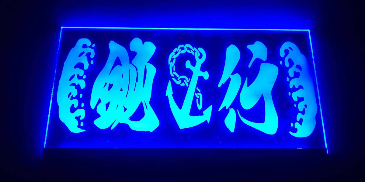 トラック 鈍行 アンドン デコトラ トラック野郎 一番星 24V用 光るアクリル板 サインボード LED 青 ナンバープレートサイズ拍卖