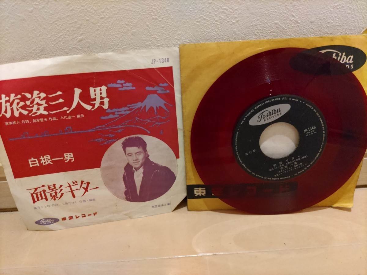 最終値下げ! EP盤 レコード レア! 希少! ステレオ TOSHIBA 東芝 箱根一男 旅姿三人男 面影ギター拍卖