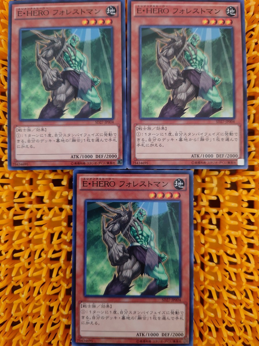 遊戯王 傷あり E・HEROフォレストマン 3枚 エレメンタルヒーローフォレストマン拍卖