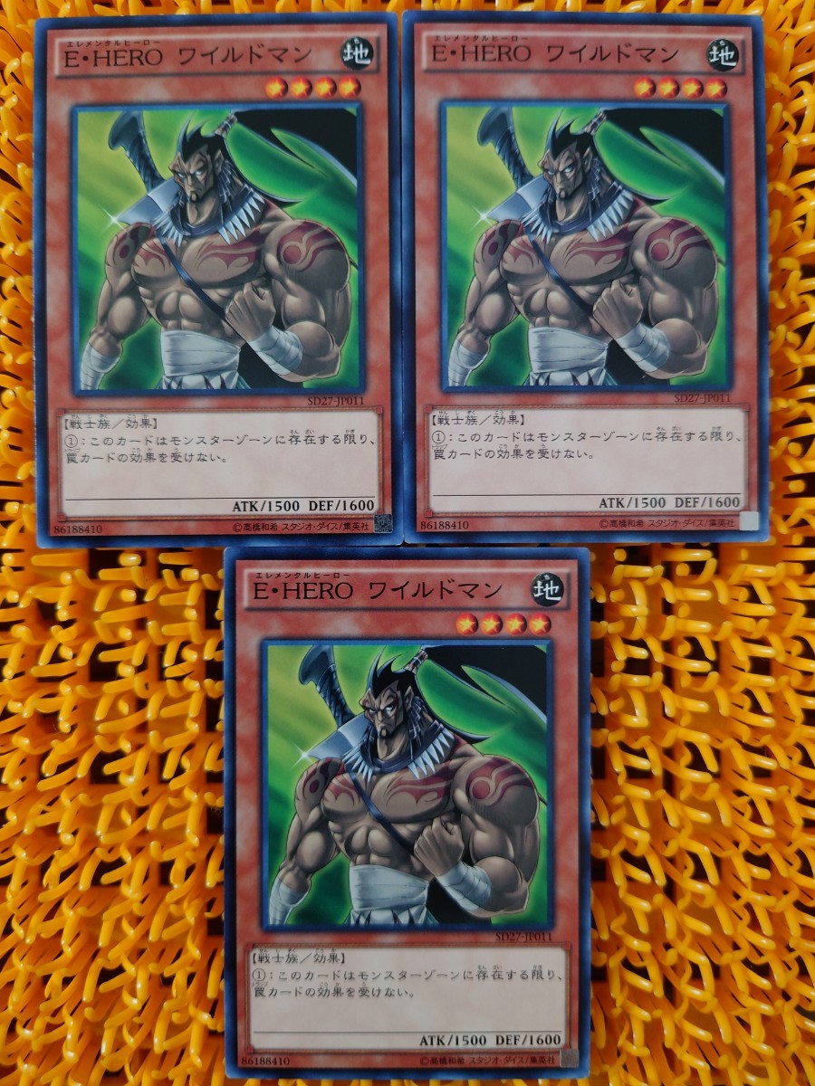 遊戯王 傷あり E・HEROワイルドマン 3枚 エレメンタルヒーローワイルドマン拍卖