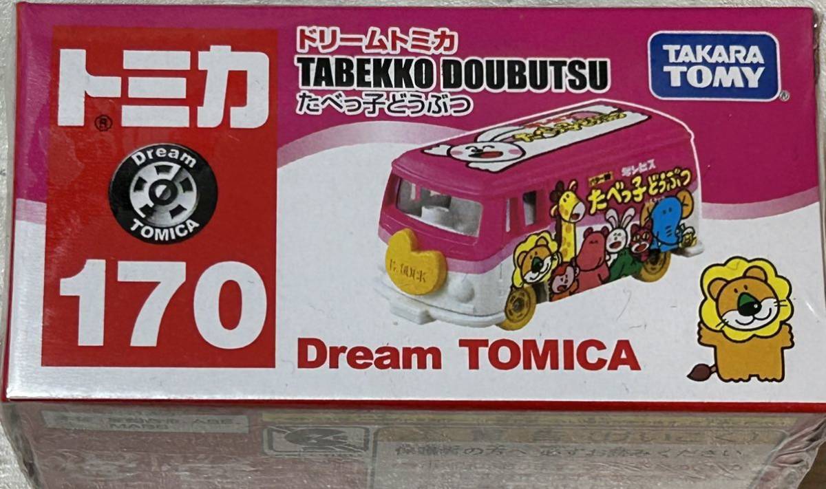 数量8 新品・未開封 ドリームトミカ No.170 たべっ子どうぶつ DREAM TOMICA TABEKKO DOUBUTSU拍卖