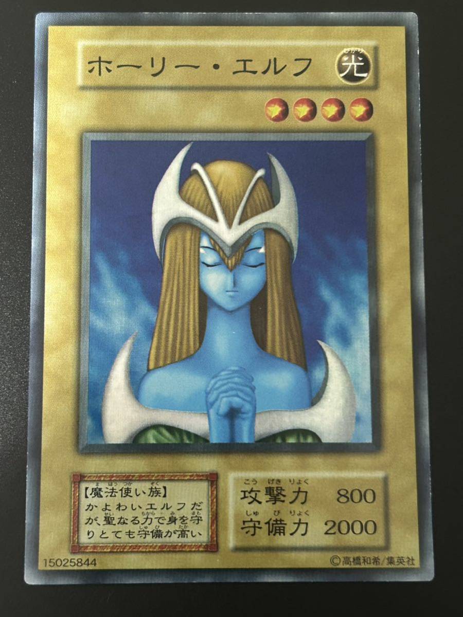 送料無料! 美品 ホーリーエルフ【初期/スーパーレア】遊戯王OCGオフィシャルカードゲーム 初期BOX Vol.2収録 初代拍卖
