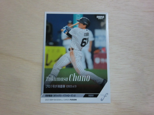 BBM 2023 FUSION No.20 茶野篤政 ベースボールカード拍卖