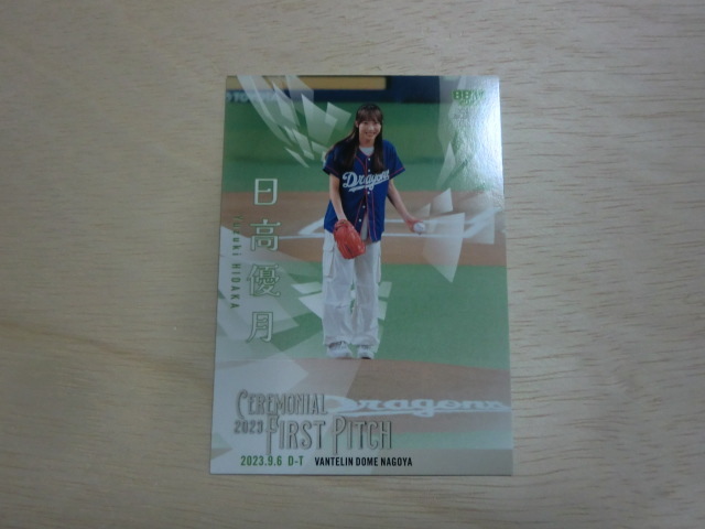 BBM 2023 FUSION 始球式 FP53 日高優月 ベースボールカード拍卖