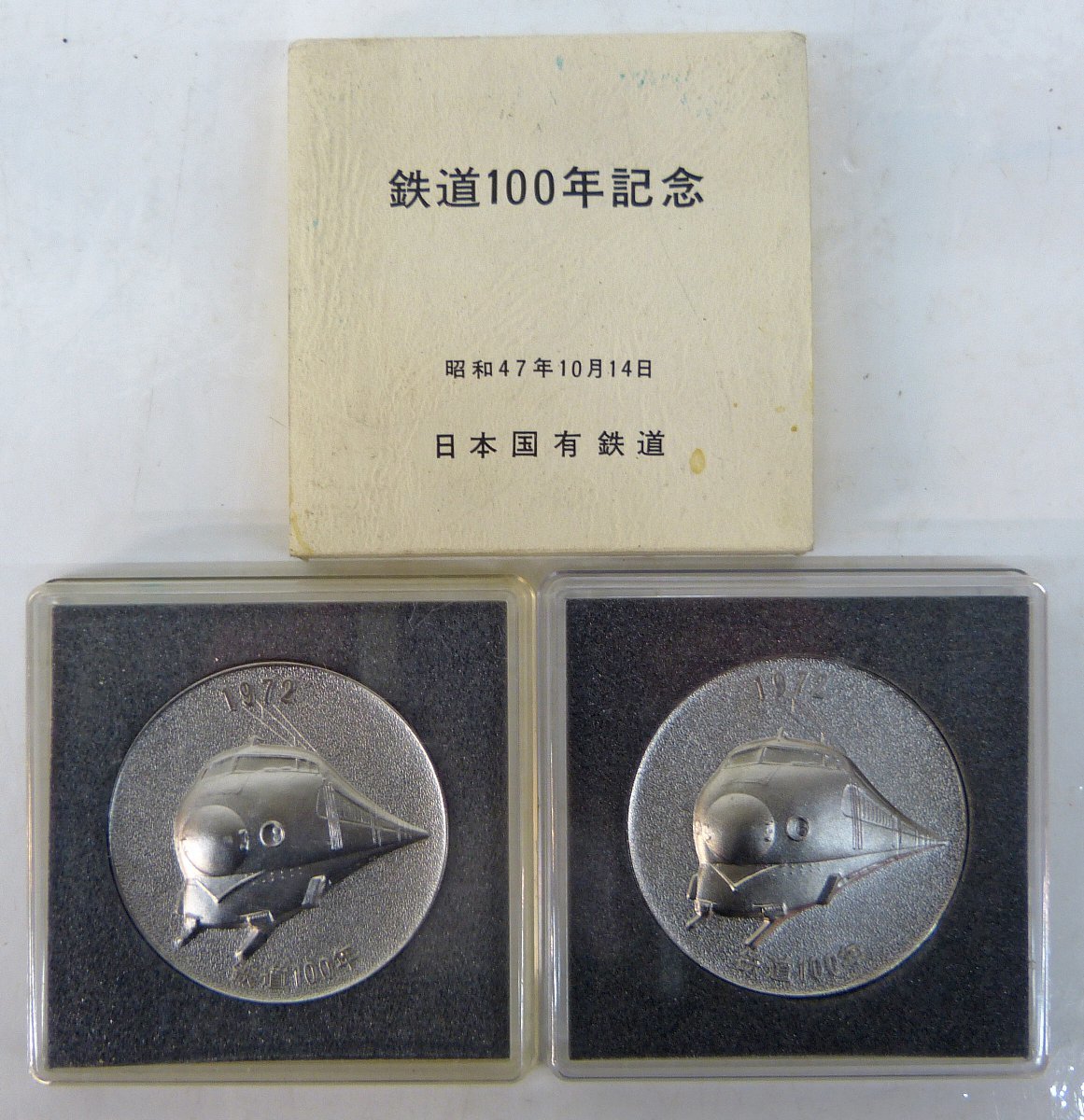 ☆保管品!昭和47年10月14日 1972年 鉄道100年記念 メダル 日本国有鉄道 ケース付き 2個セット☆拍卖