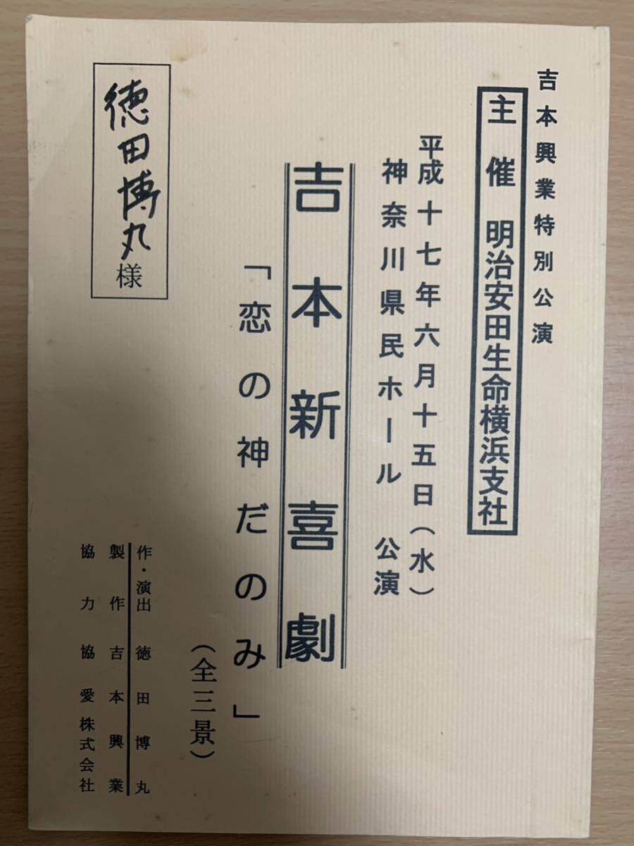 【希少】吉本新喜劇、台本、池野めだか、中山きんにくん、匿名配送、送料無料拍卖