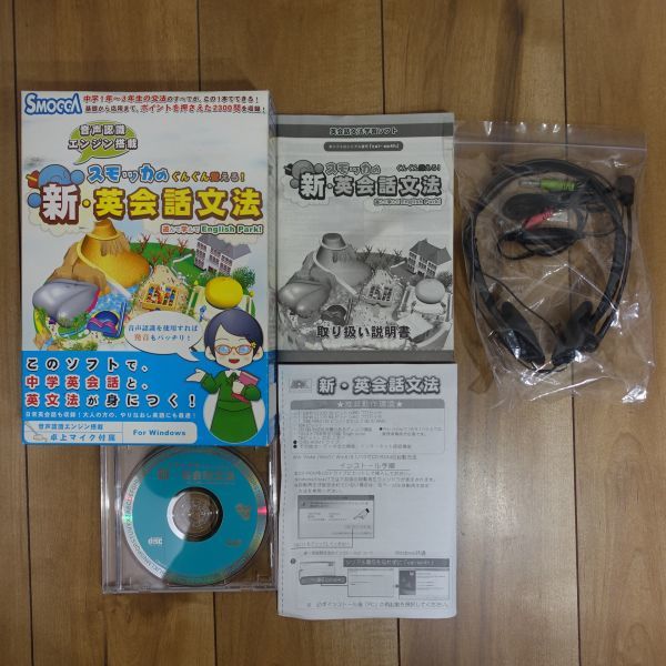 スモッカのぐんぐん覚える! 新・英会話文法 Windows 動作品拍卖