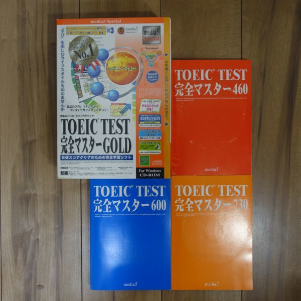 media5 TOEIC TEST 完全マスターGOLD 460 600 730拍卖