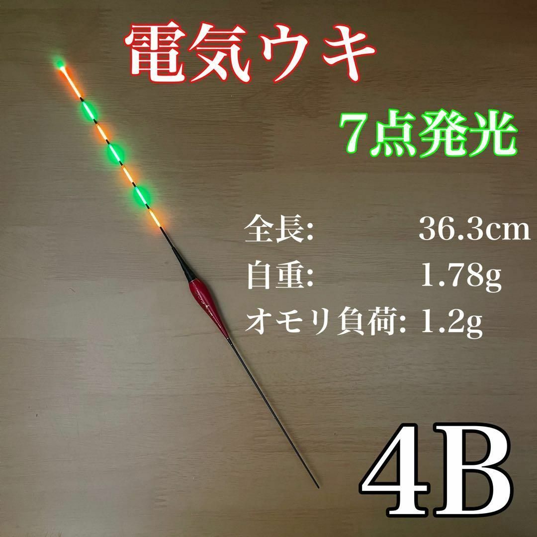 電気ウキ 棒ウキ 4B 7点発光 LED ヘラ浮き へら浮き ヘラうき拍卖