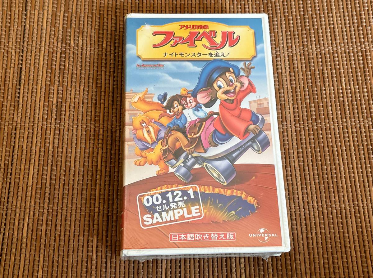 新品未開封 アメリカ物語 ファイベル ナイトモンスターを追え! VHSビデオテープ VT 大谷育江拍卖