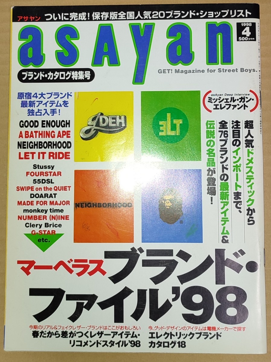 asayan アサヤン 1998年4月号拍卖