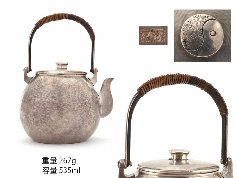 【夢工房】純銀 鎚痕紋 內鉄手 煎茶 湯沸 銀瓶　重量267ｇ　銀純度99.49％　　GC-268