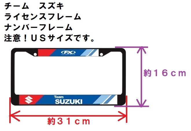 チーム スズキ ライセンスフレーム メタルナンバーフレーム USサイズ レッド USDM ローライダー エアサス 北米 ラリー SUZUKI拍卖