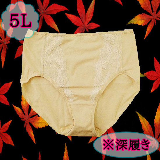 SI5343-78◇ 新品 ショーツ 前両サイドレース ウエスト・足ぐりレース 深履き 5Lサイズ オフベージュ/ ホワイト 送料350円拍卖