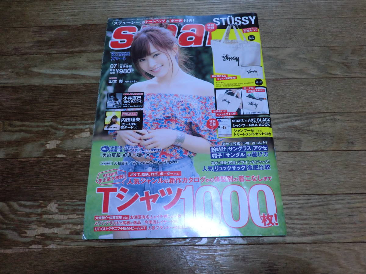 Smart スマート 2017年 7月号拍卖