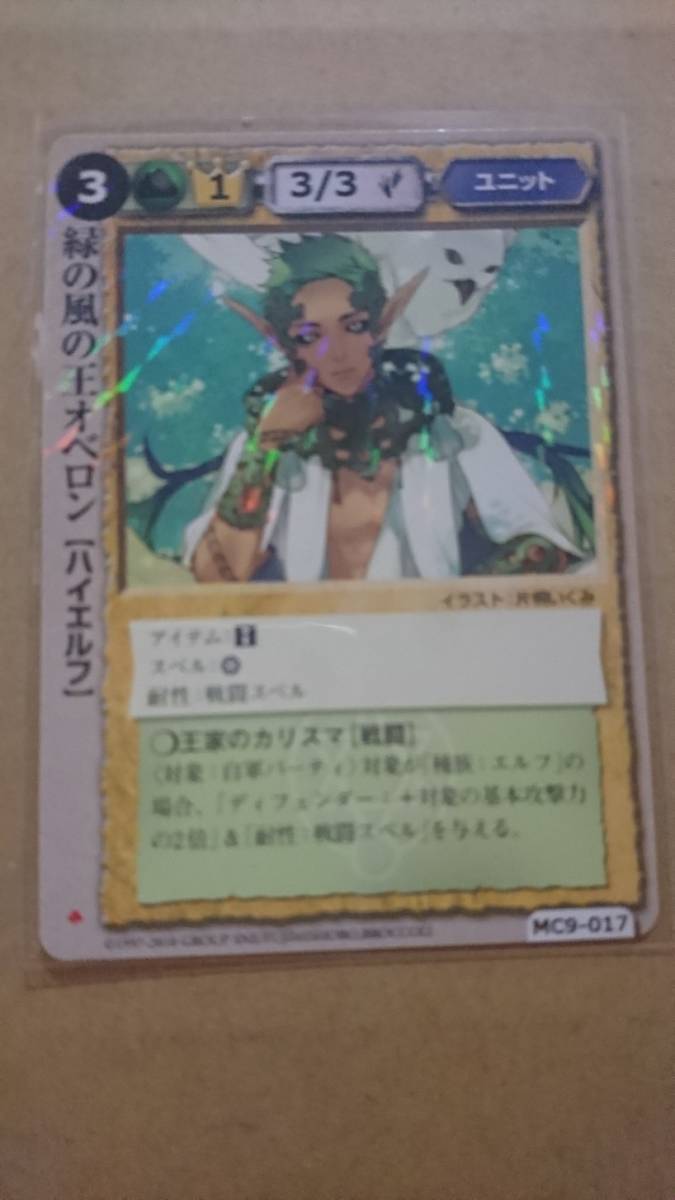 緑の風の王オベロン【ハイエルフ】 極稀 モンスターコレクションTCG モンコレ カードゲーム拍卖