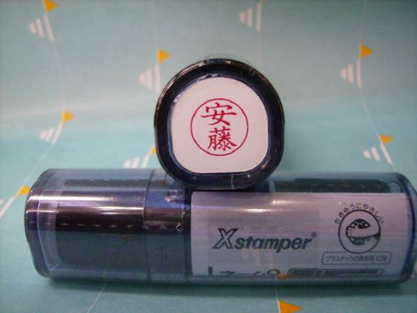★シャチハタ★ネーム9〔新品/安藤〕1本★拍卖