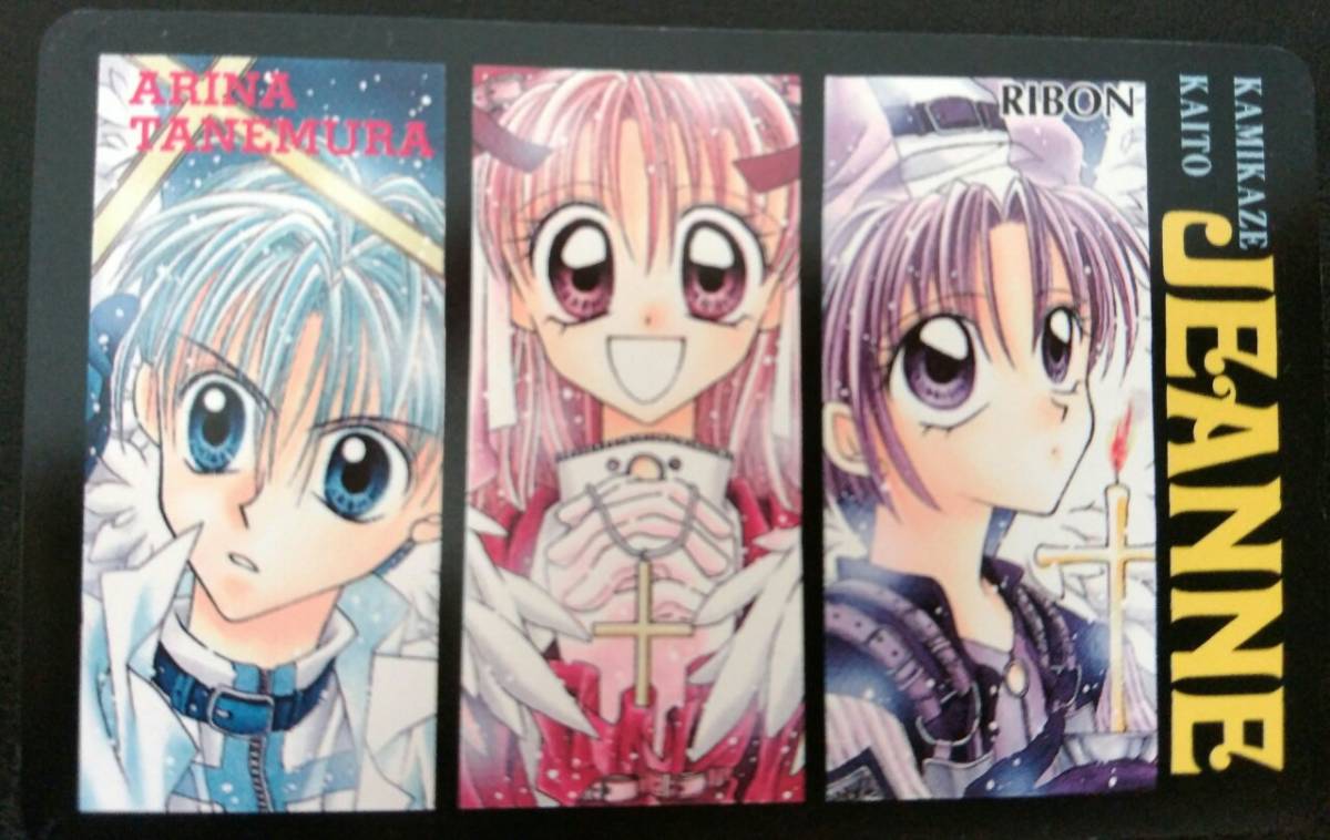 【未使用】種村有菜 神風怪盗ジャンヌ テレホンカード/テレカ(1995年 りぼん40周年記念 応募者全員大サービス)拍卖