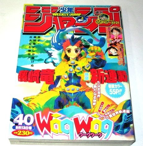 少年ジャンプ 2004.40号/ 新連載 藤崎竜ワークワーク / シャーマンキング最終回/ NARUTO BLEACH ONE PIECE ハンターハンター デスノート 他拍卖
