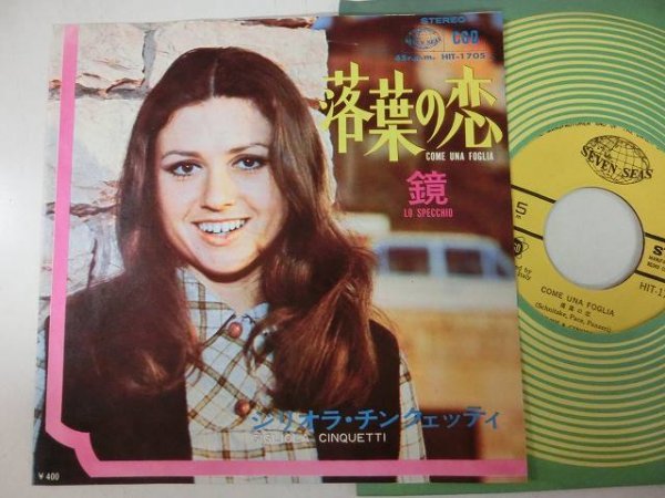 EP / ジリオラ・チンクエッティ - / 落葉の恋 / / HIT-1705 / / SY-EPyto-231110-47拍卖