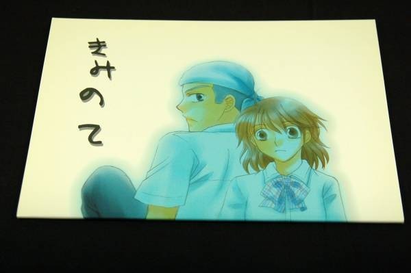 *おお振り合同誌【きみのて】ナカステ+16℃/ユイ+まゆみ■花千代拍卖