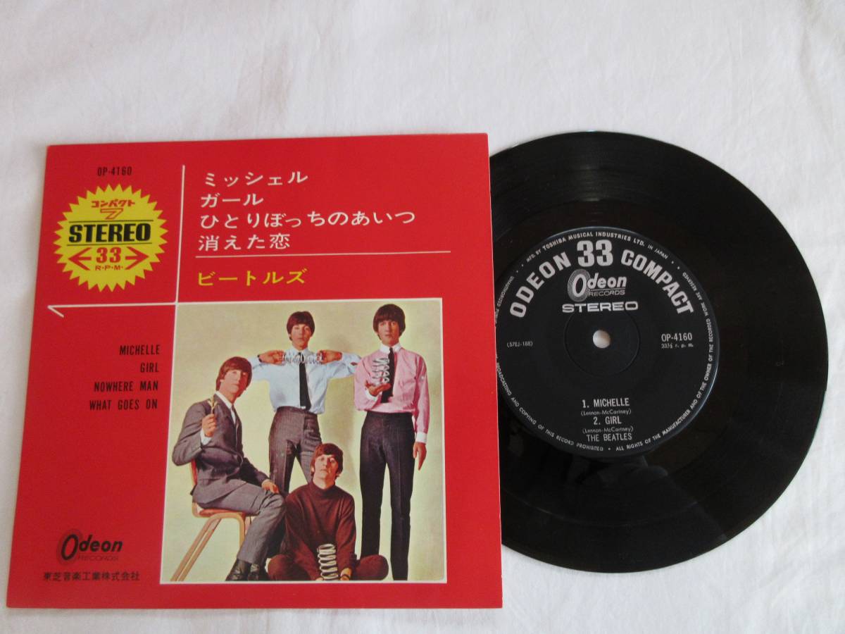 2311/EP/Beatles/ビートルズ/ミッシェル/ガール/ひとりぼっちのあいつ/消えた恋/OP-4160拍卖