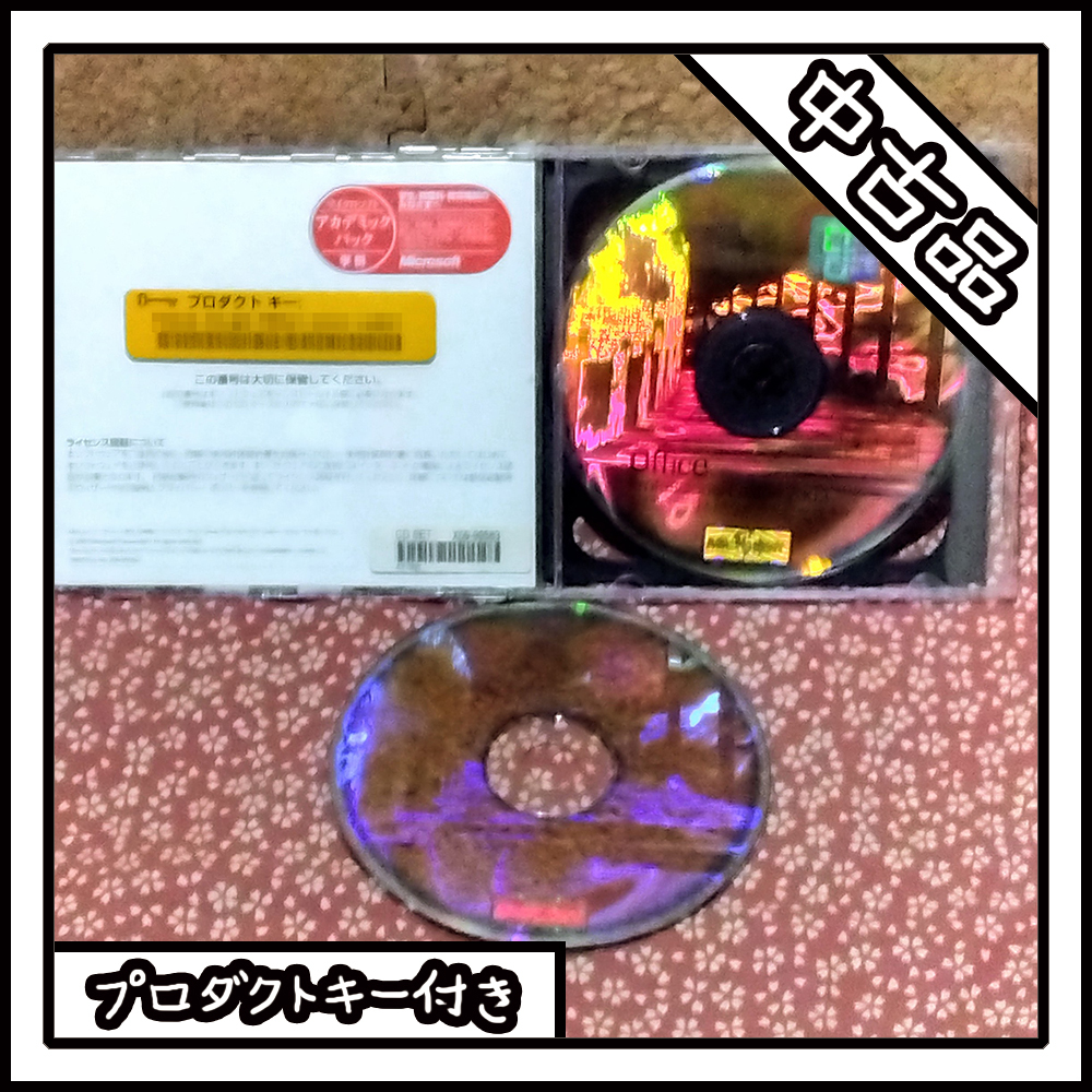 【中古品】Microsoft Office professional 2003 アカデミック版拍卖