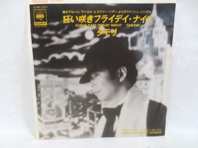 ♪見本盤 タモリ 狂い咲きフライデイ ナイト EP シングルレコード 美盤♪スタンダード ウィスキーボンボン拍卖