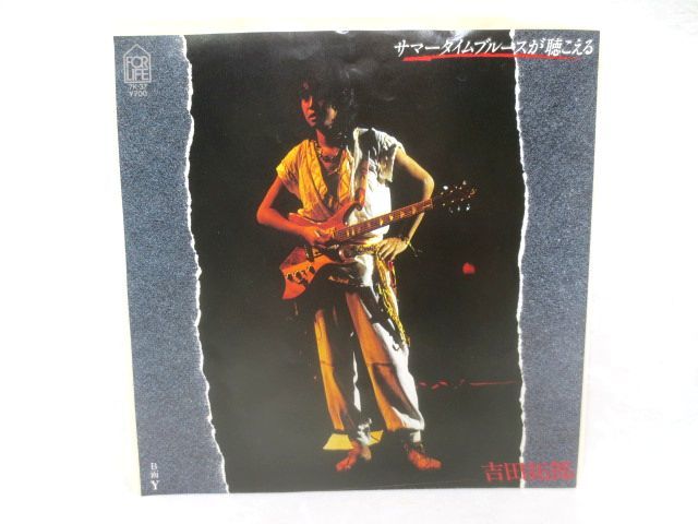 ♪美盤 見本盤 吉田拓郎 サマータイムブルースが聴こえる EP シングル レコード♪松任谷正隆 松本隆 FOR LIFE拍卖