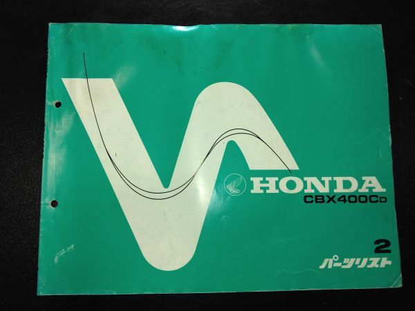 CBX400CD(NC11)(NC11E)2版 HONDAパーツリスト(パーツカタログ)拍卖
