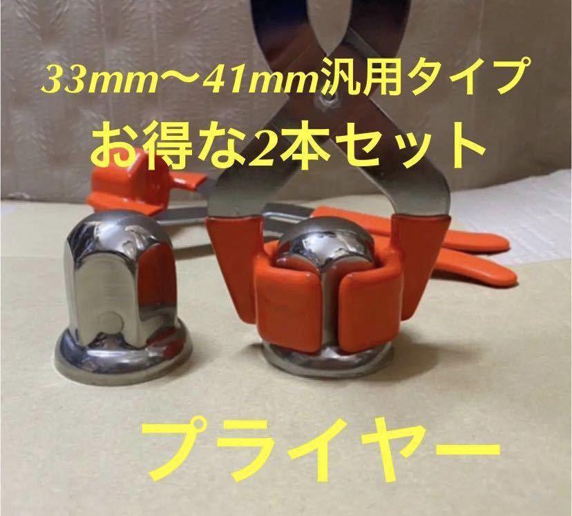 改良品★ホイールナットキャップ用プライヤー★1本送料込み★D002拍卖