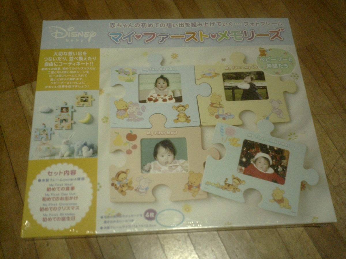 § ディズニー マイ・ファースト・メモリーズ (ベビープー) DMF-04 ★拍卖