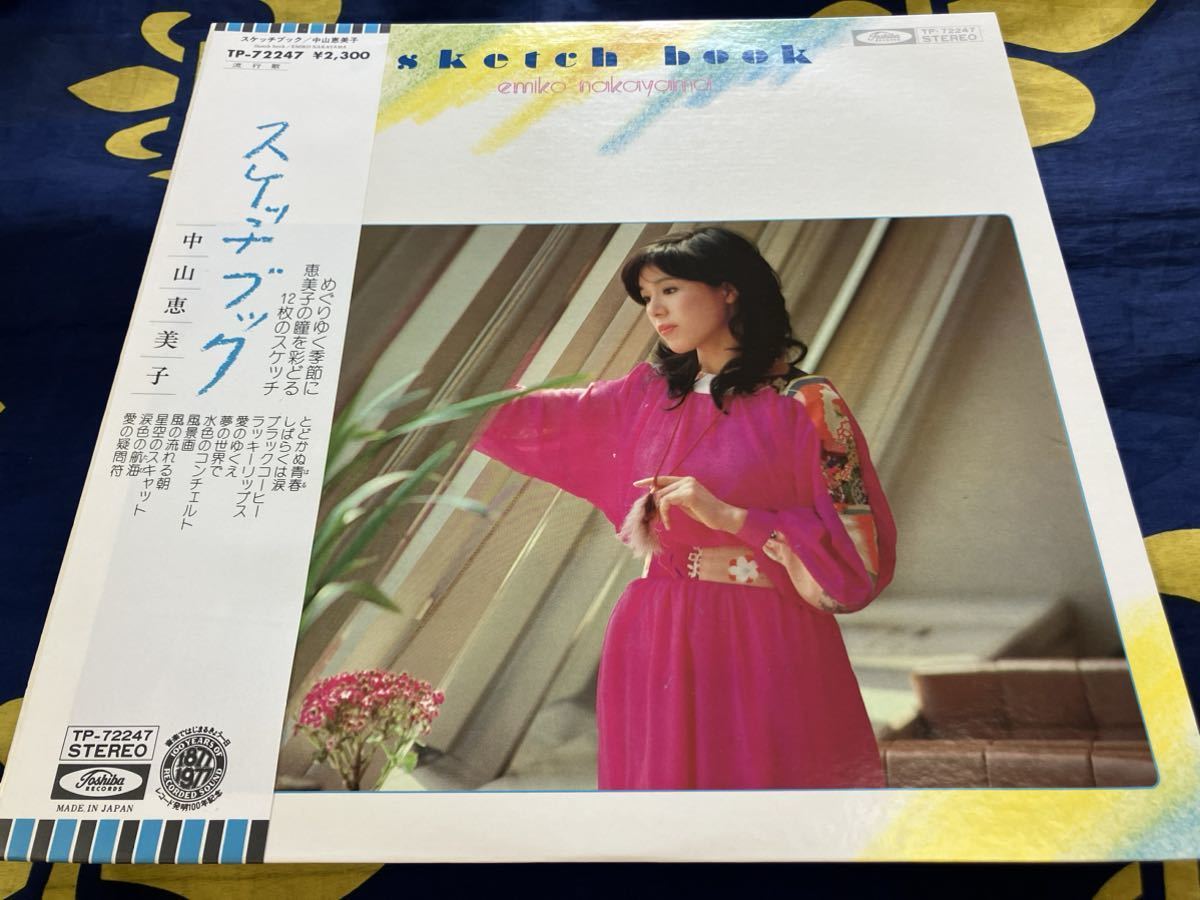 中山恵美子★中古LP国内盤帯付「スケッチブック」拍卖
