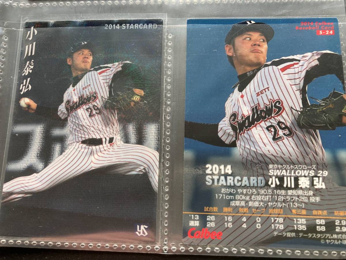 2014 S-24 小川(ヤクルト)スターカード プロ野球チップス カルビー 即決 送料80円~ 希少品 当時物拍卖