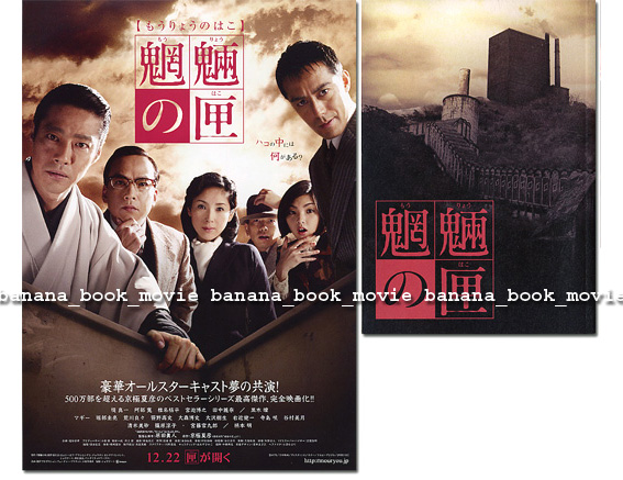 映画『魍魎の匣』パンフ&チラシ■堤真一/阿部寛/椎名桔平/田中麗奈■ パンフレット フライヤー拍卖