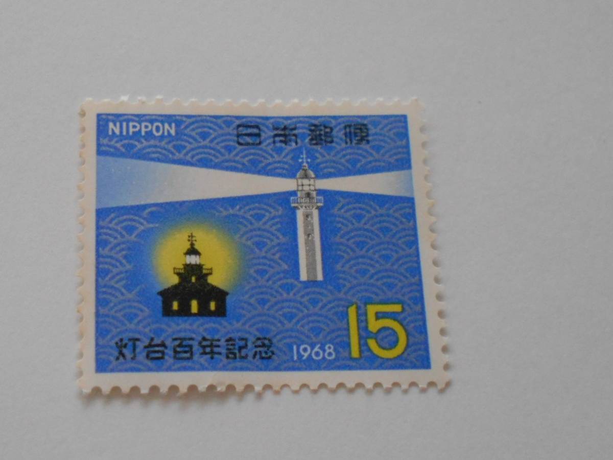 灯台百年記念 1968 未使用15円切手( )拍卖