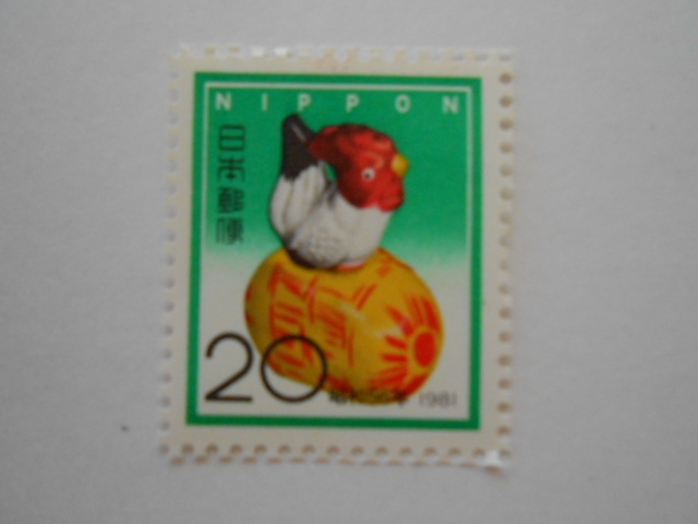 1981年賀切手 とり 未使用20円切手(253)拍卖