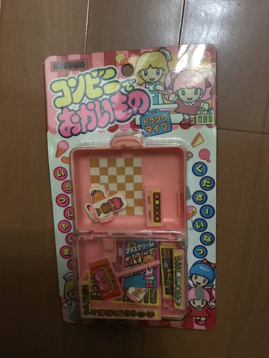 デッドストック 未開封 クズワ 玩具 レトロ コンビニでおかいもの 吊り下げ 駄玩具 チープトイ ビンテージ ☆ ドールハウス こえだちゃん拍卖