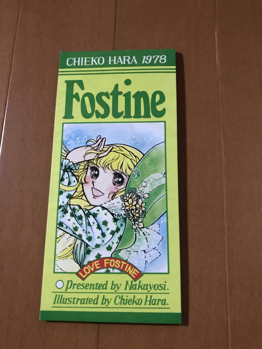 原ちえこ フォスティーヌ 珍品 展示品 メモ メモ帳 なかよし レトロ ビンテージ アンティーク拍卖