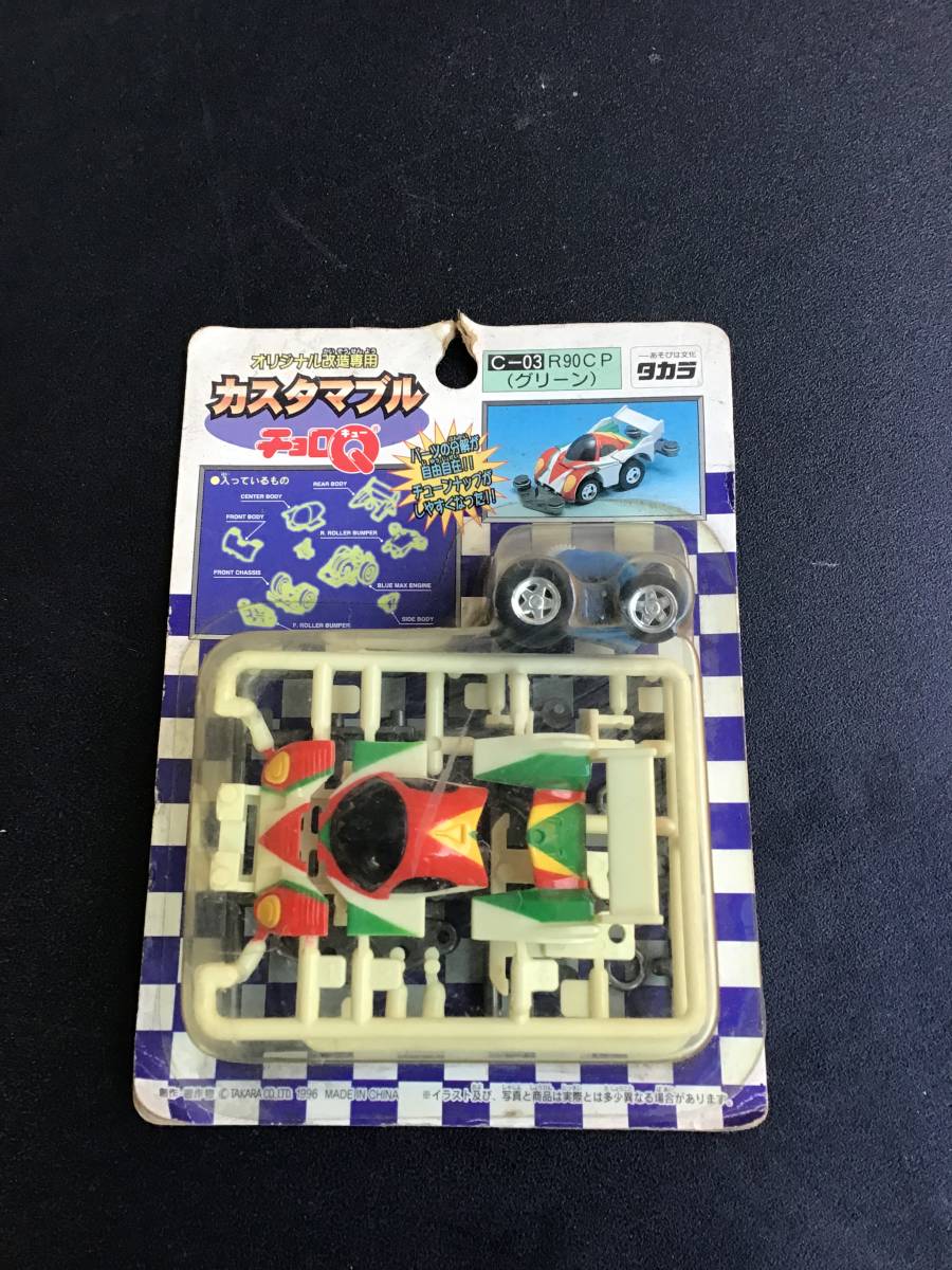 デッドストック 未組立 カスタマブル チョロQ タカラ R90CP C-03 グリーン拍卖