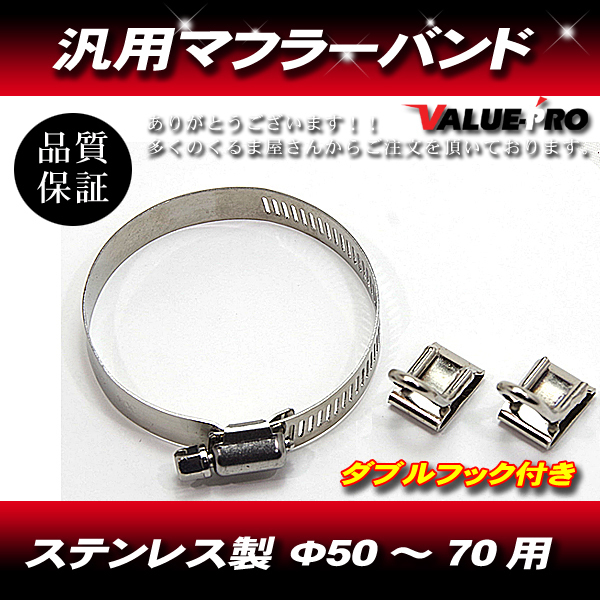 サイレンサー取付用 スプリングフック 縦・横・斜め 自在フック ステンレスバンド 有効径 50mm~70mm スリップオンマフラー  拍卖