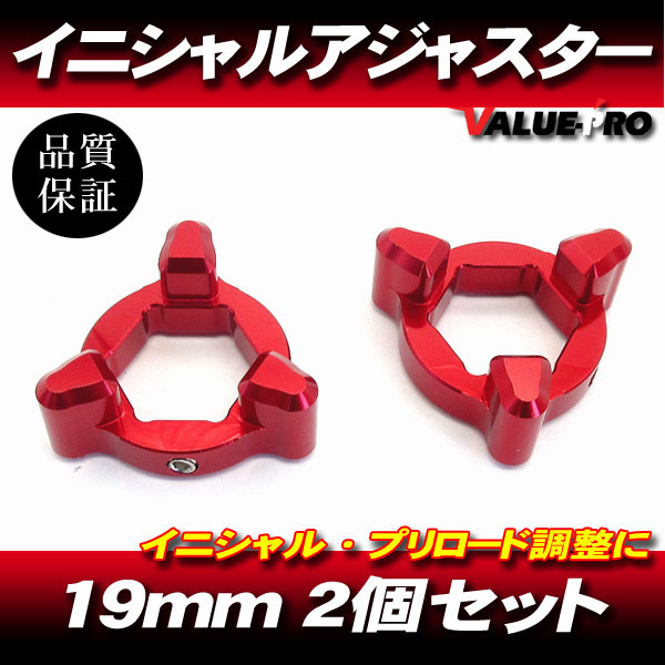 19mm イニシャルアジャスター プリロードアジャスター 3pin 赤 2個SET/ サスペンション調整 GSX-R600 GSX-R750 SV650 VERSYS Z1000 ZX-6R拍卖