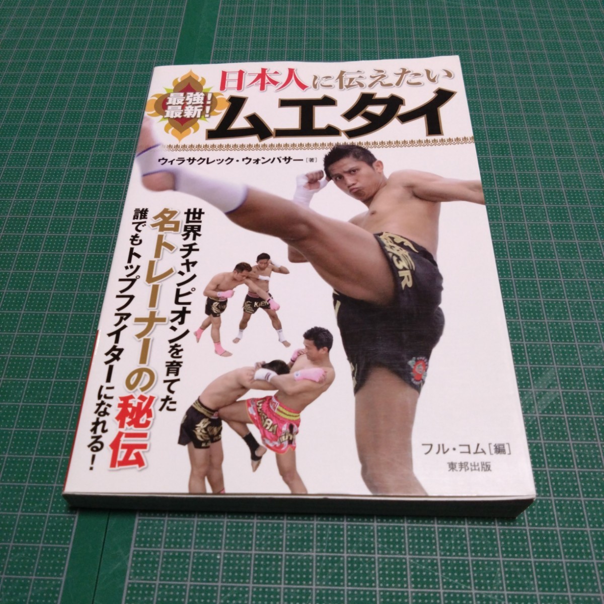 日本人に伝えたい 最強!最新!ムエタイ拍卖