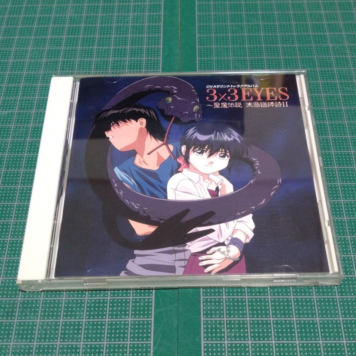 3×3EYES 聖魔伝説末裔譜譚詩2 サザンアイズ 高田裕三拍卖