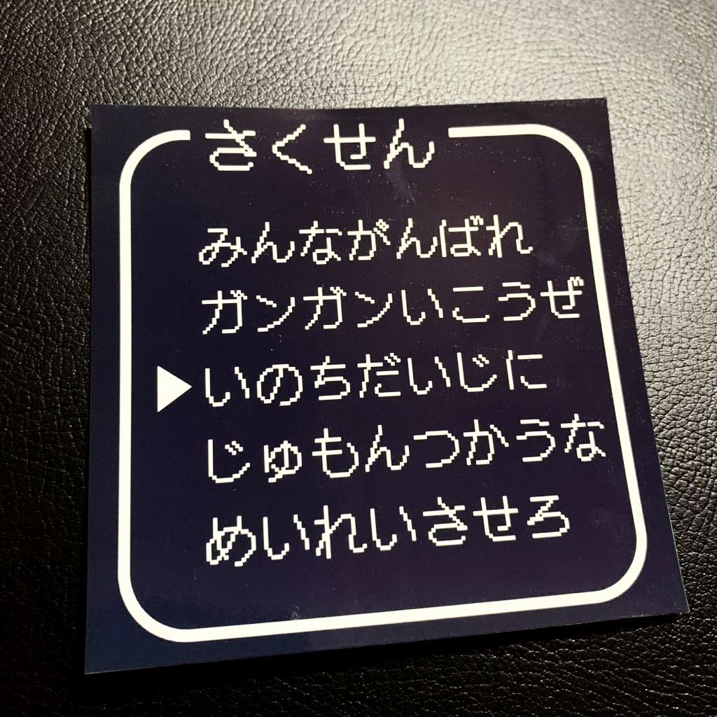 パロディ ステッカー さくせん デコトラ レトロ 旧車会拍卖