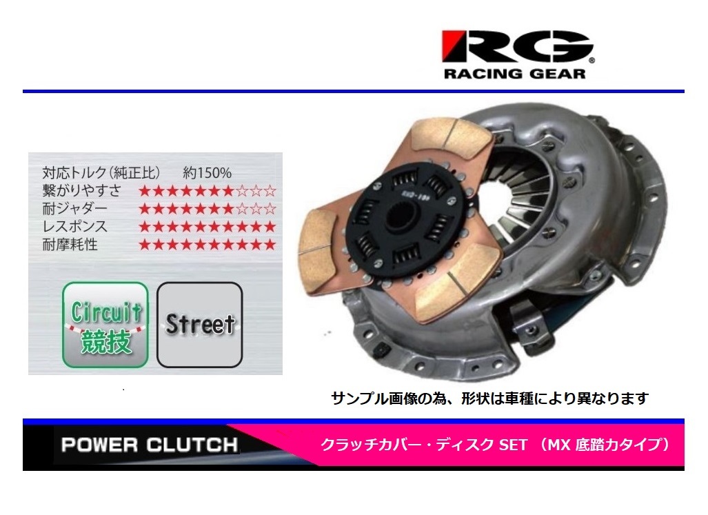 ●RG(レーシングギア) ハイゼットトラック S201P(KF)【底踏力】クラッチSET MXタイプ拍卖
