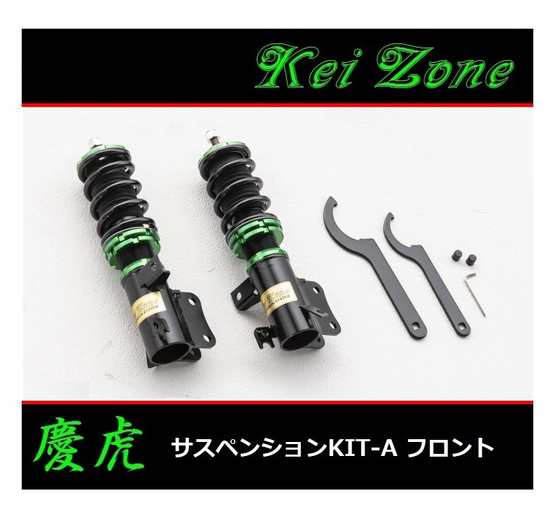 ■Kei-Zone 軽トラ ミニキャブトラック DS16T(4WD) 慶虎 車高調KIT-A フロント用 拍卖